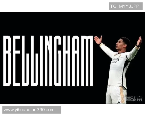 贝林厄姆崛起之路：从青训天才到足球世界新星的传奇旅程